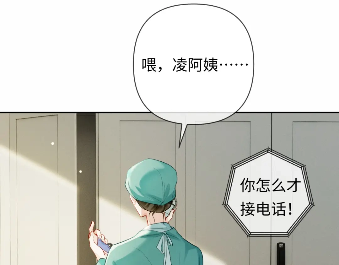 《深情诱引》第13话 白月光登场 第49页