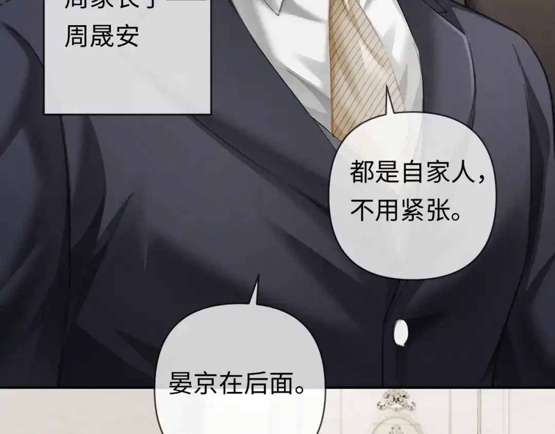《深情诱引》第13话 白月光登场 第68页