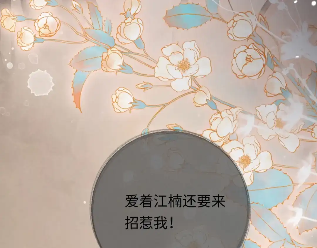 《深情诱引》第14话 吵架吵到床上 第60页