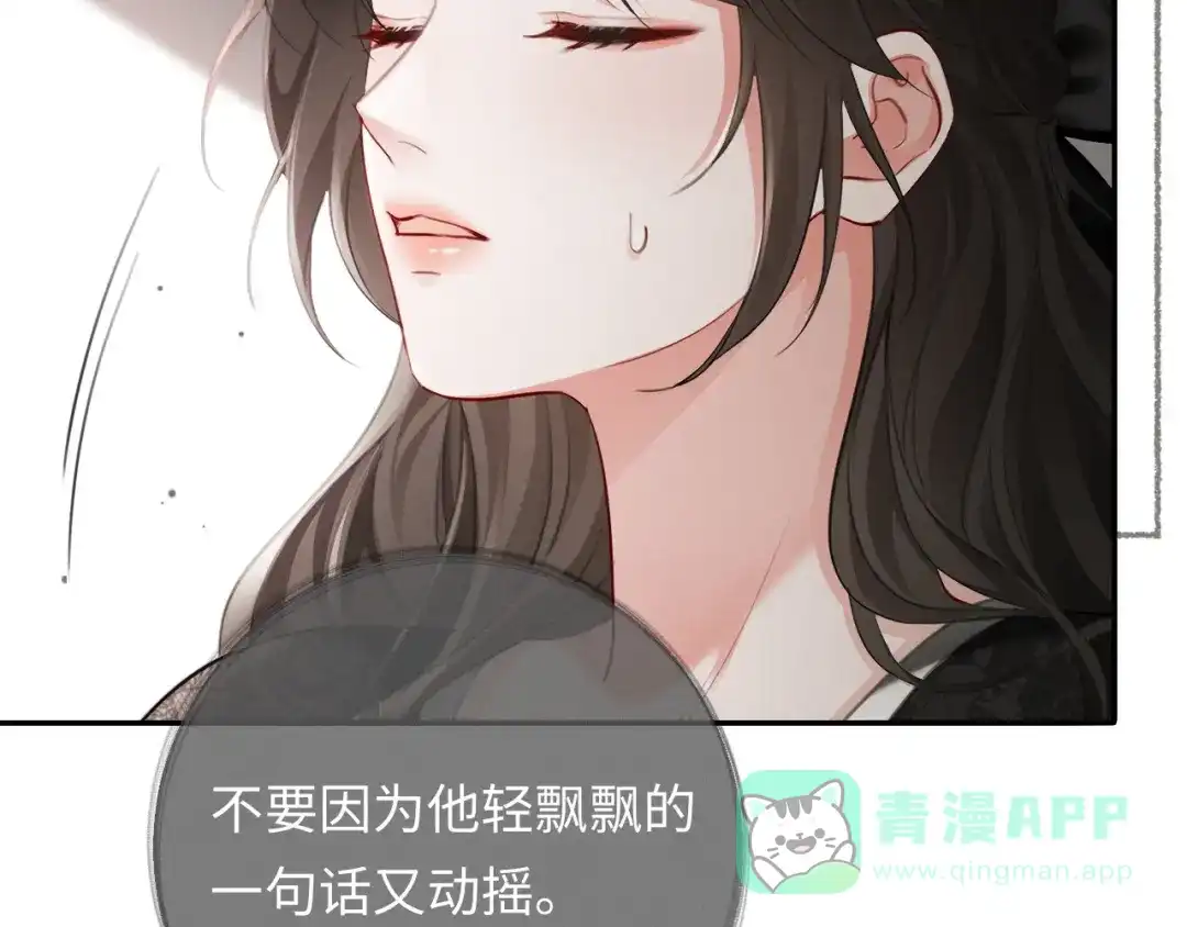 《深情诱引》第14话 吵架吵到床上 第76页