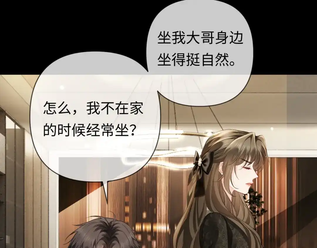 《深情诱引》第14话 吵架吵到床上 第10页