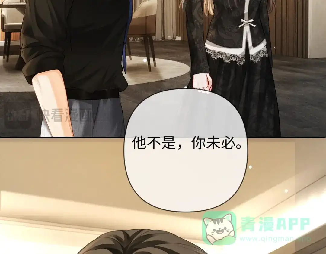 《深情诱引》第14话 吵架吵到床上 第16页