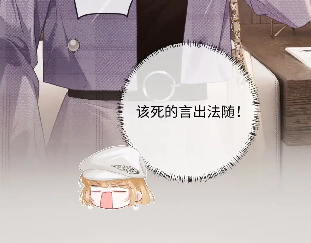 《深情诱引》第14话 吵架吵到床上 第104页