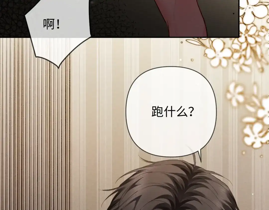 《深情诱引》第14话 吵架吵到床上 第45页