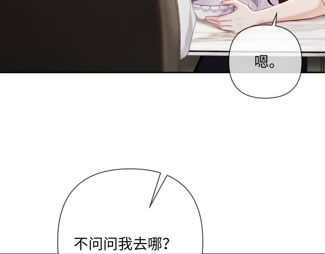 《深情诱引》第14话 吵架吵到床上 第85页