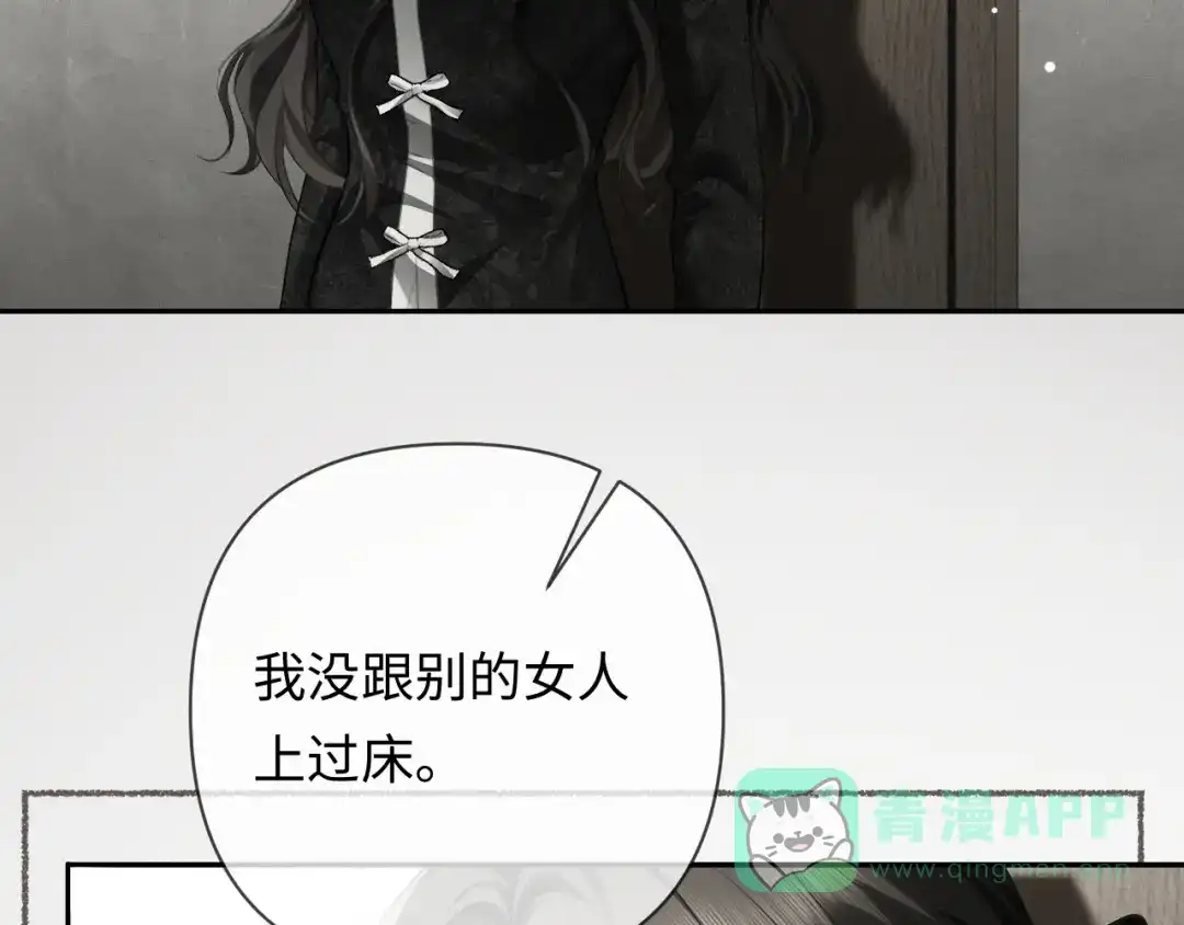《深情诱引》第14话 吵架吵到床上 第71页
