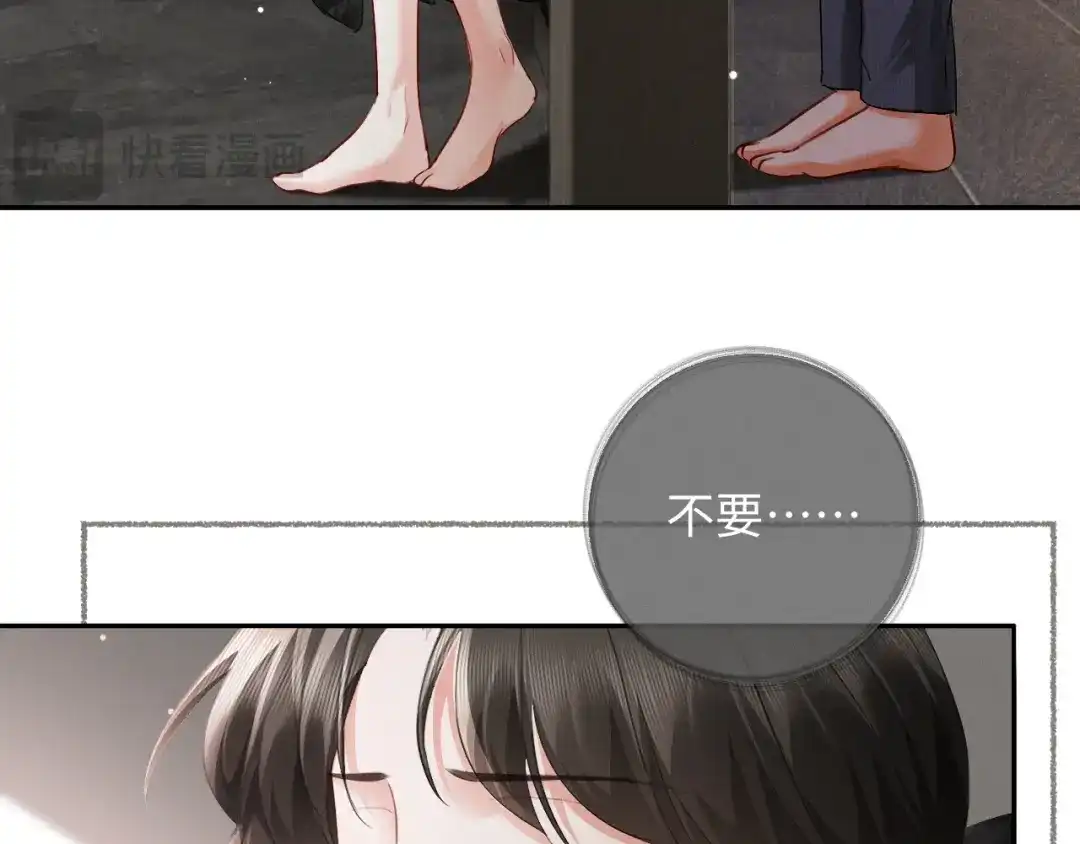 《深情诱引》第14话 吵架吵到床上 第75页