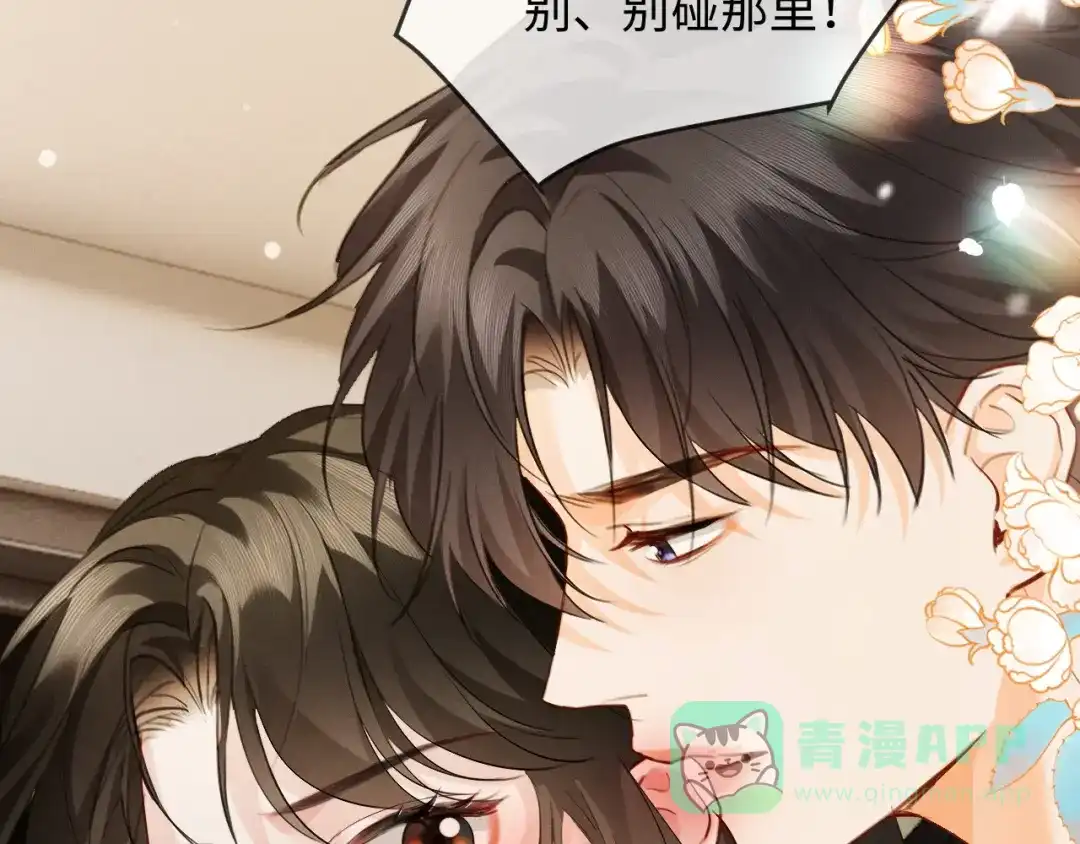 《深情诱引》第14话 吵架吵到床上 第51页
