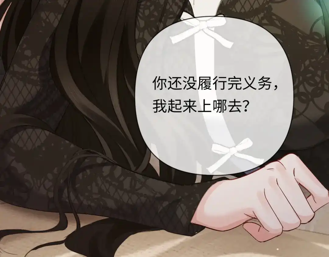 《深情诱引》第14话 吵架吵到床上 第53页
