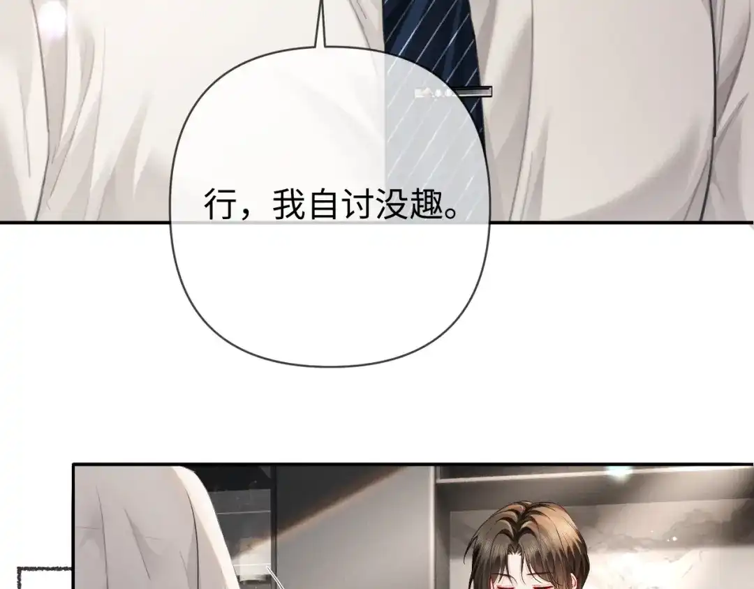 《深情诱引》第14话 吵架吵到床上 第89页