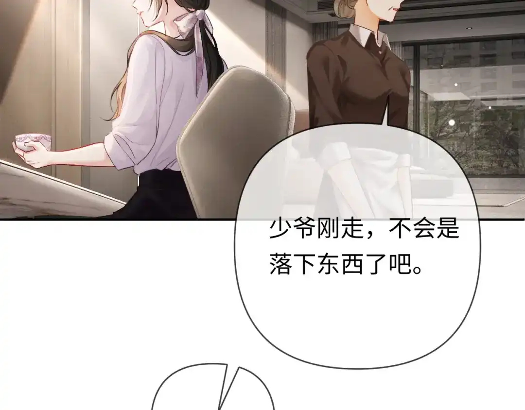 《深情诱引》第14话 吵架吵到床上 第92页