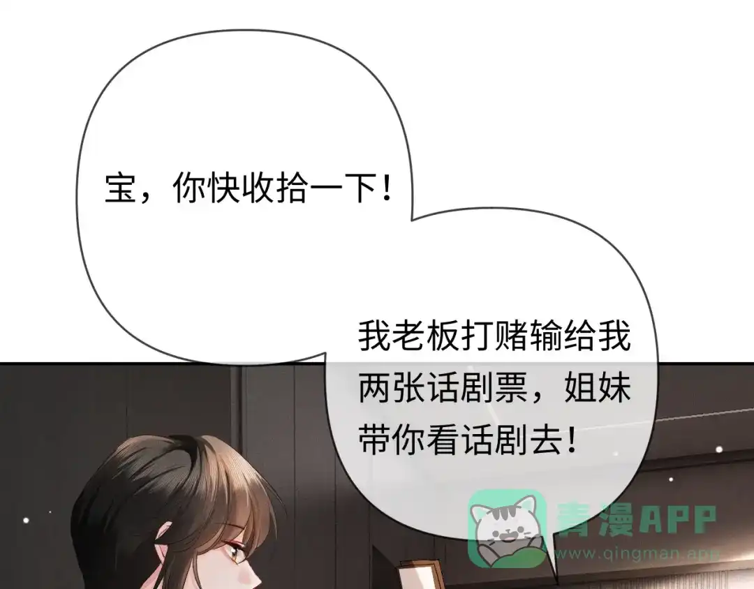 《深情诱引》第14话 吵架吵到床上 第96页
