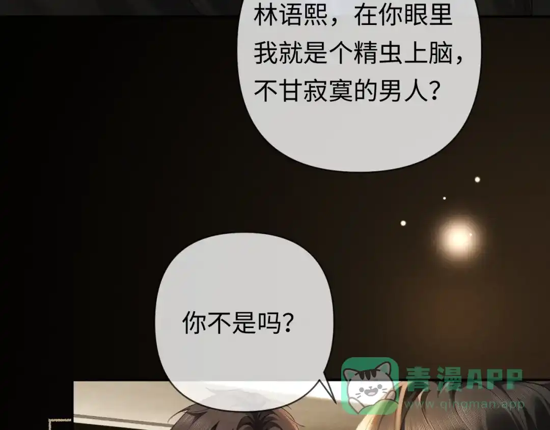 《深情诱引》第14话 吵架吵到床上 第26页