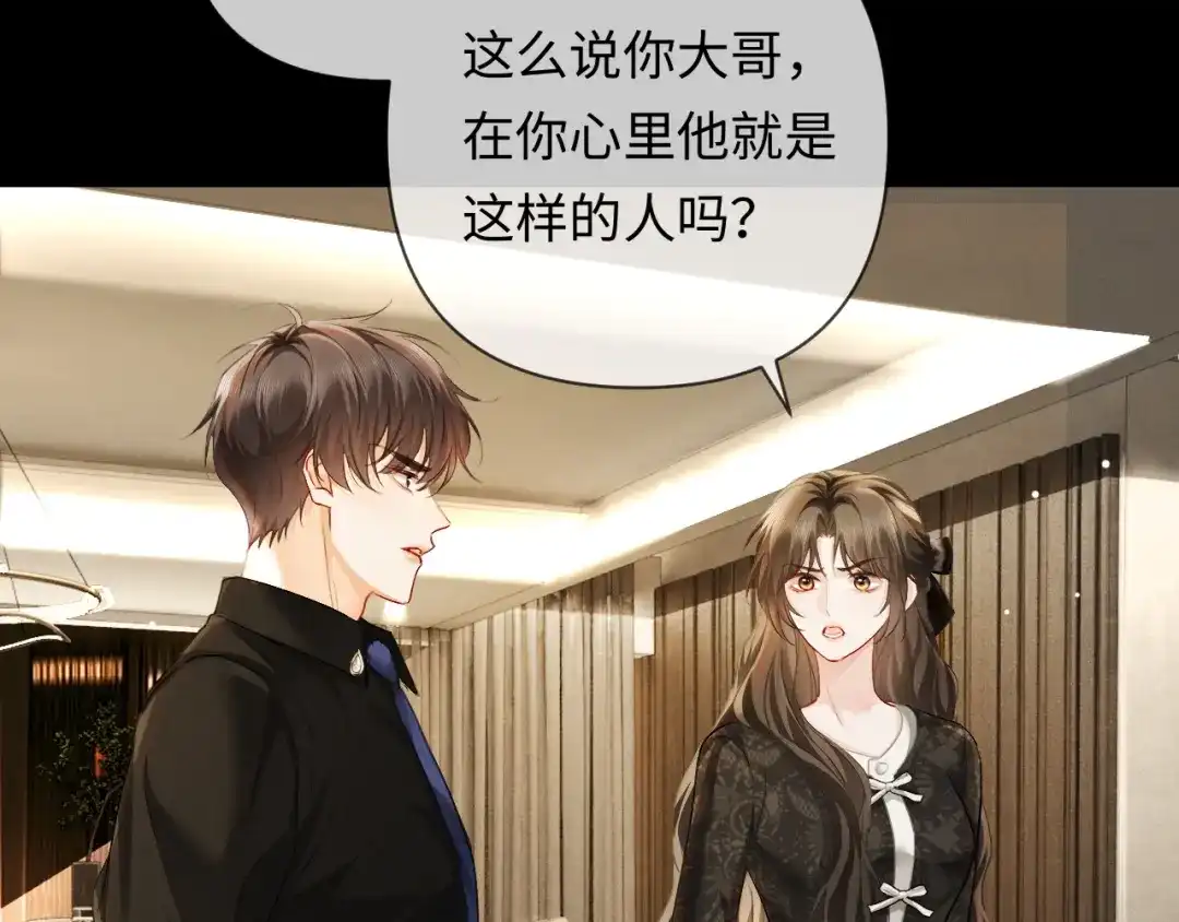 《深情诱引》第14话 吵架吵到床上 第15页