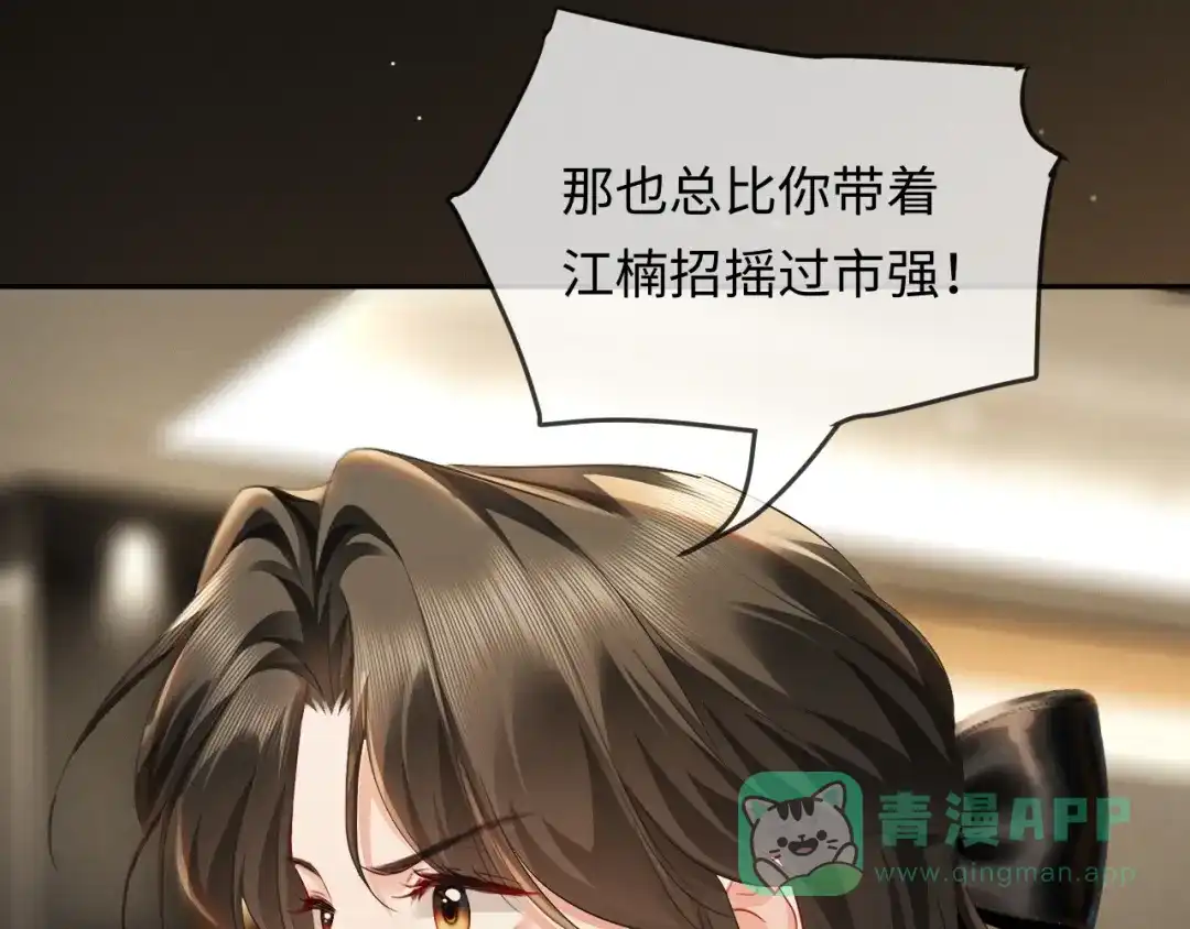 《深情诱引》第14话 吵架吵到床上 第21页