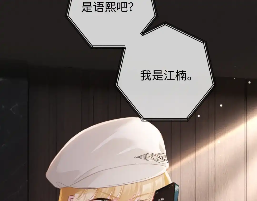 《深情诱引》第14话 吵架吵到床上 第102页