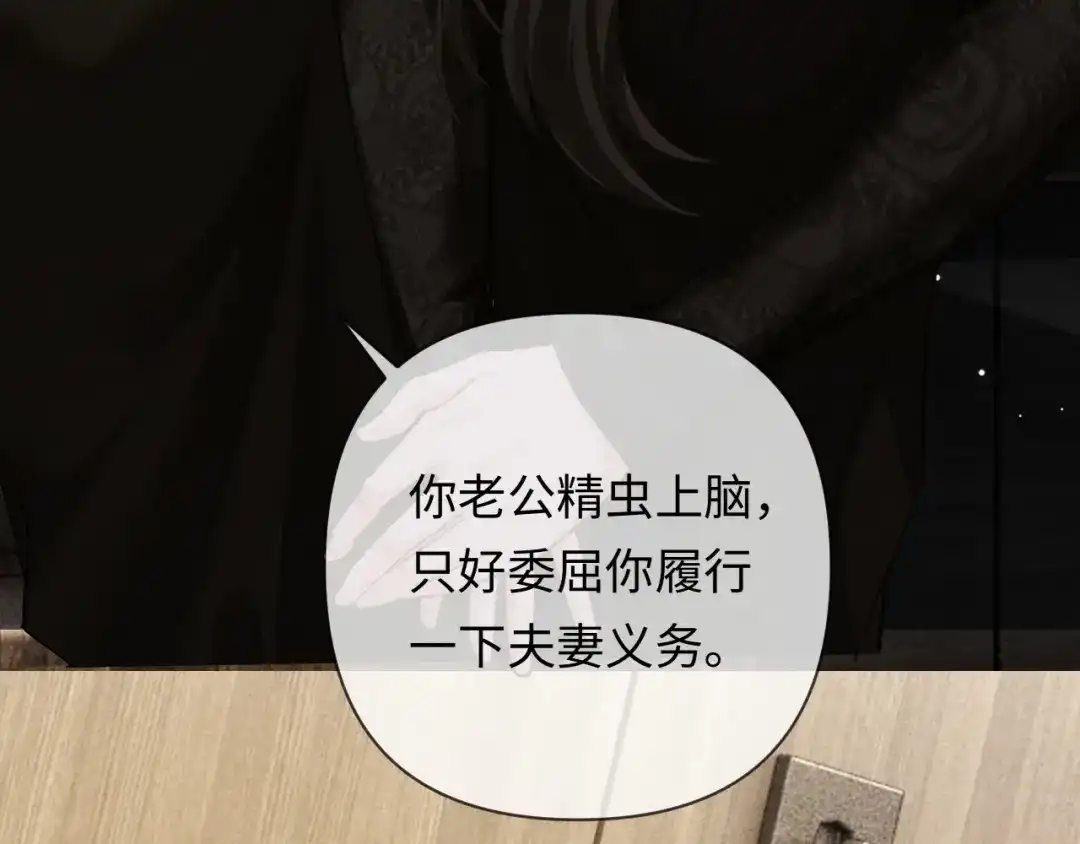 《深情诱引》第14话 吵架吵到床上 第37页