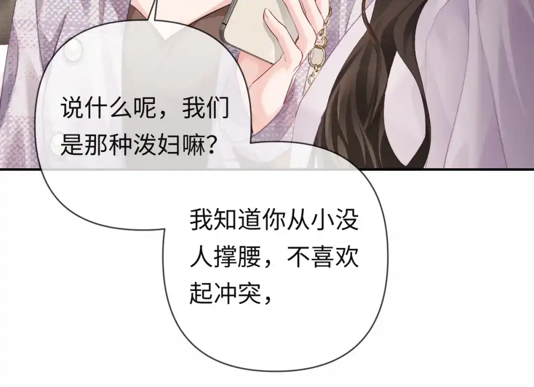 《深情诱引》第15话 相互吃醋 第17页