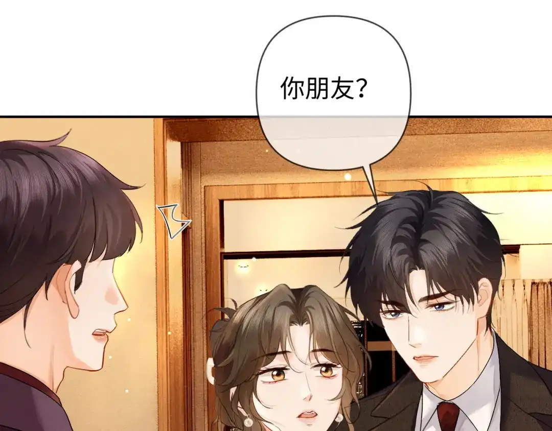 《深情诱引》第15话 相互吃醋 第94页