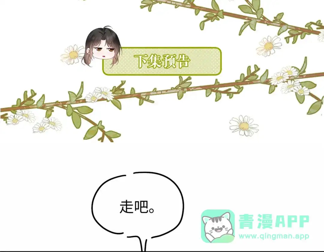 《深情诱引》第15话 相互吃醋 第111页