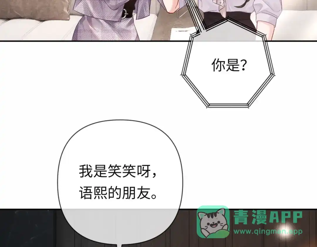 《深情诱引》第15话 相互吃醋 第11页