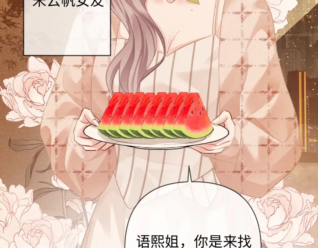 《深情诱引》第15话 相互吃醋 第45页