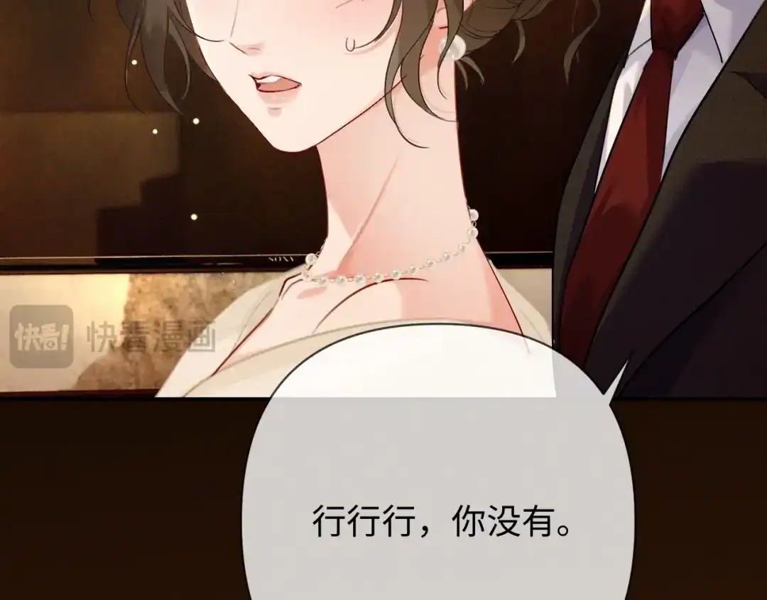 《深情诱引》第15话 相互吃醋 第98页