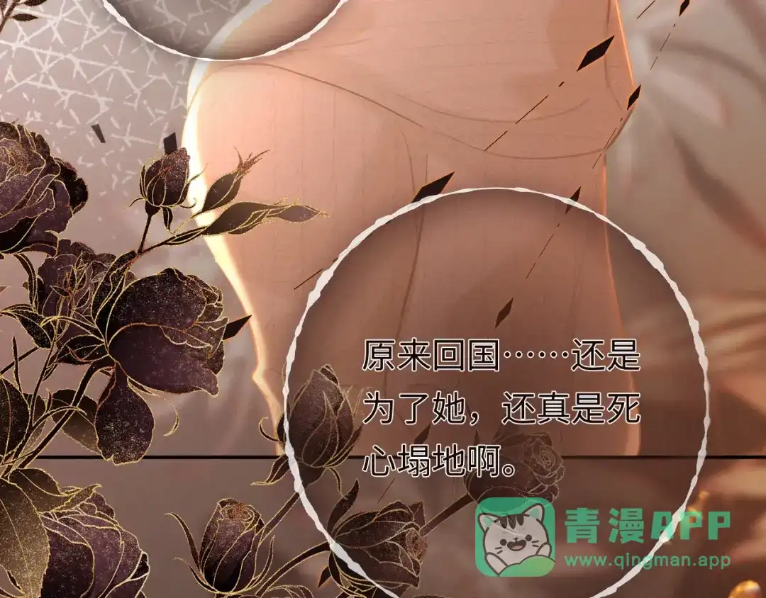 《深情诱引》第15话 相互吃醋 第66页