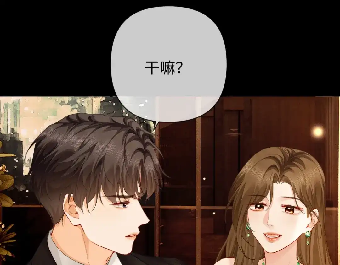 《深情诱引》第15话 相互吃醋 第79页