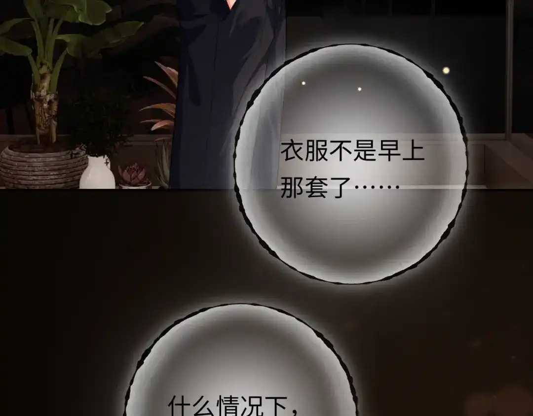 《深情诱引》第15话 相互吃醋 第52页