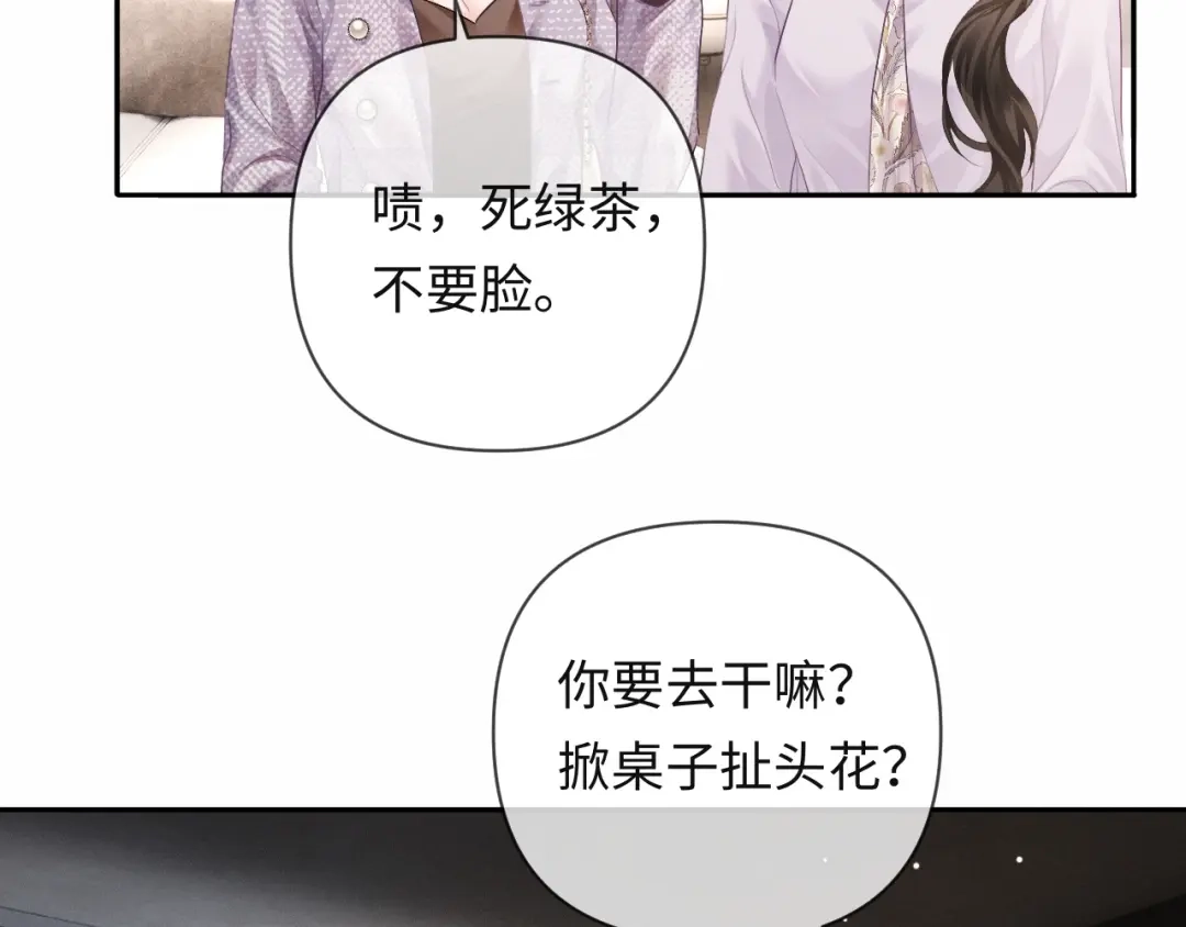 《深情诱引》第15话 相互吃醋 第15页