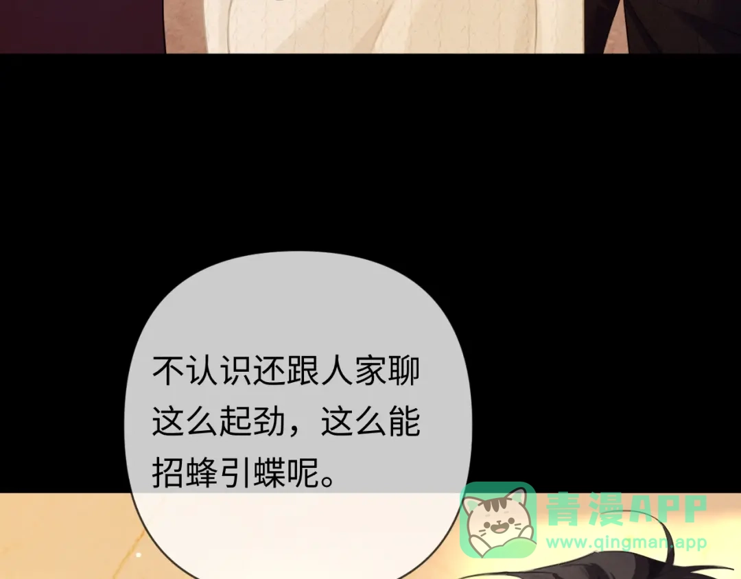 《深情诱引》第15话 相互吃醋 第96页