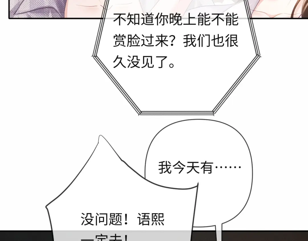 《深情诱引》第15话 相互吃醋 第9页