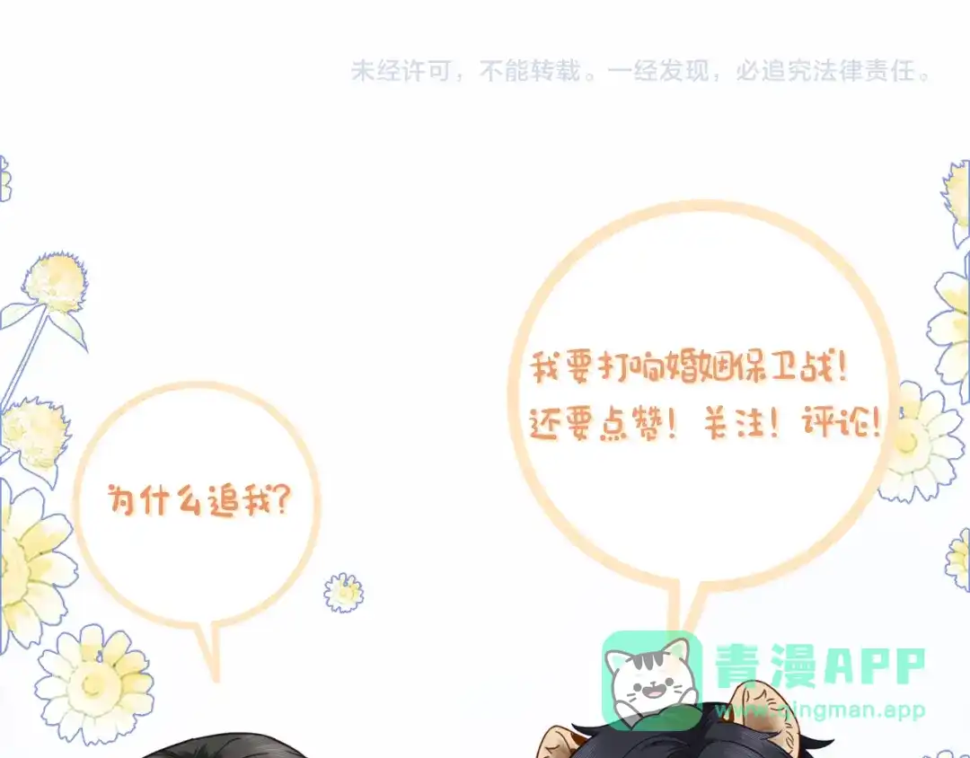 《深情诱引》第15话 相互吃醋 第121页