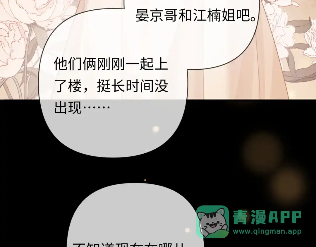 《深情诱引》第15话 相互吃醋 第46页