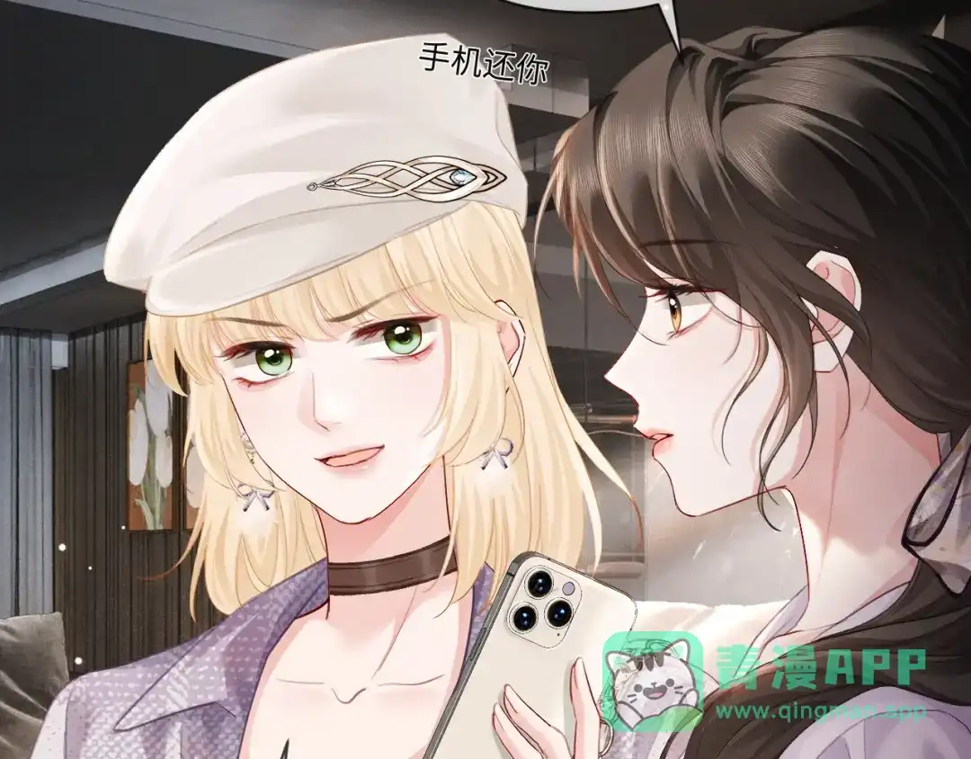《深情诱引》第15话 相互吃醋 第16页