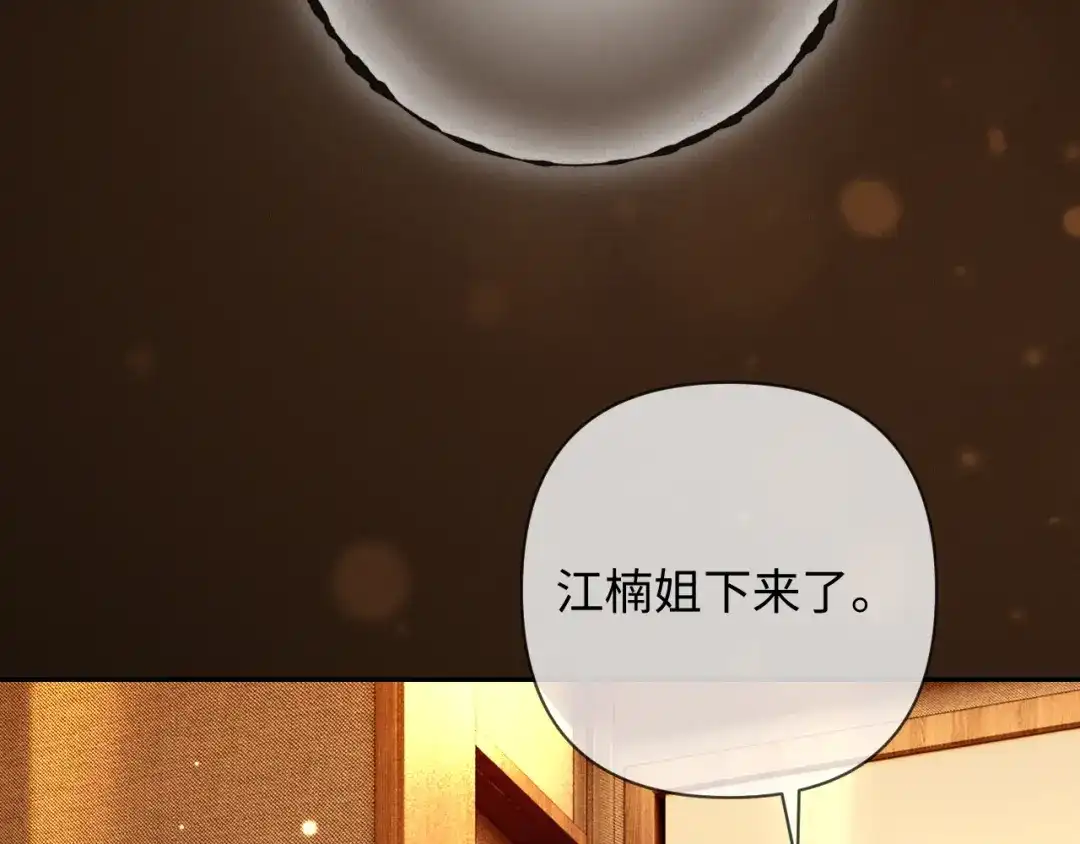 《深情诱引》第15话 相互吃醋 第55页