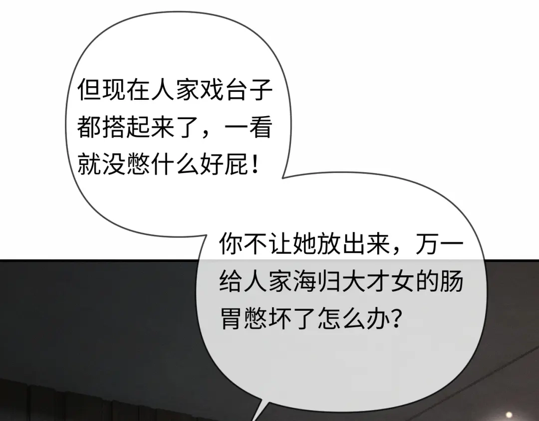 《深情诱引》第15话 相互吃醋 第18页