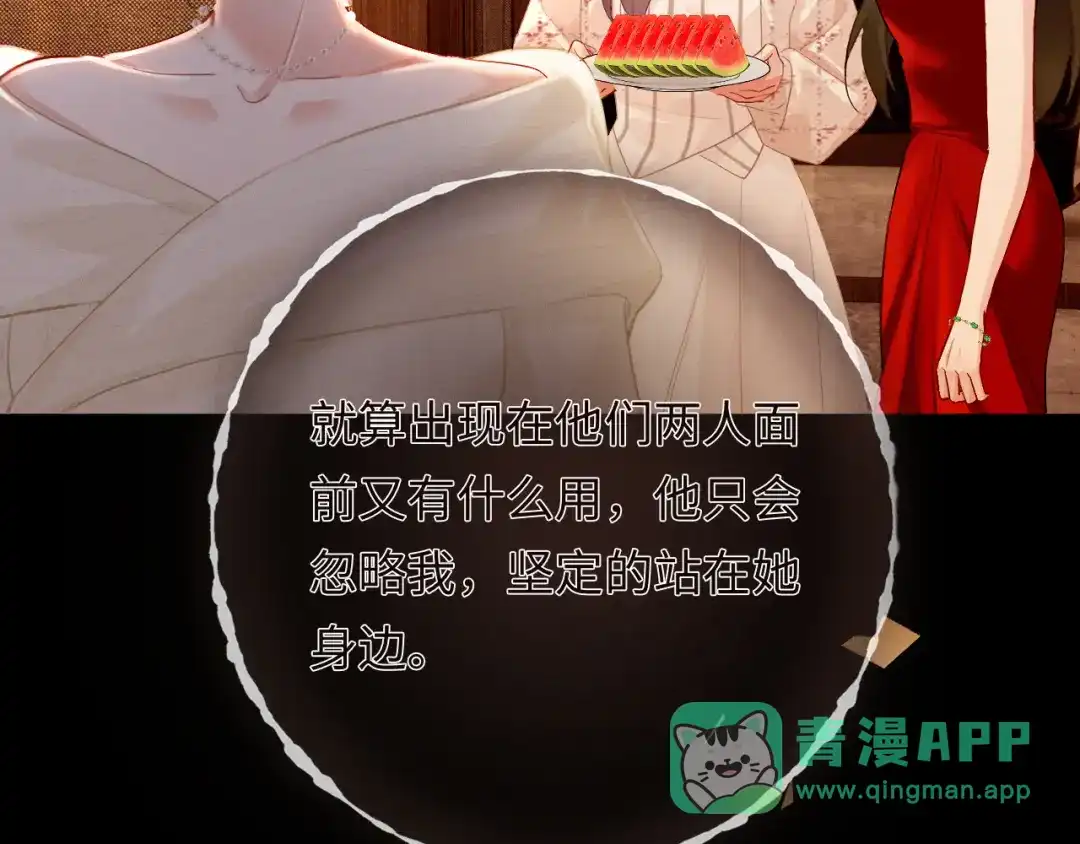 《深情诱引》第15话 相互吃醋 第71页