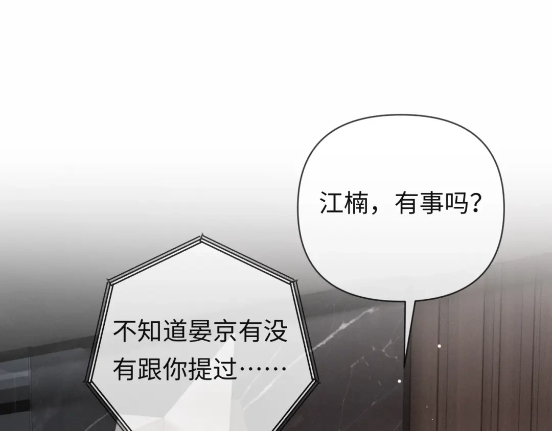 《深情诱引》第15话 相互吃醋 第5页