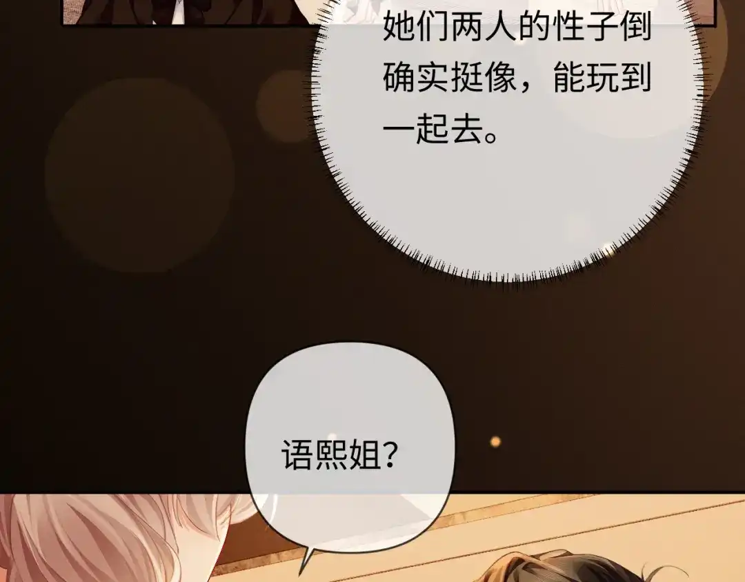 《深情诱引》第15话 相互吃醋 第42页