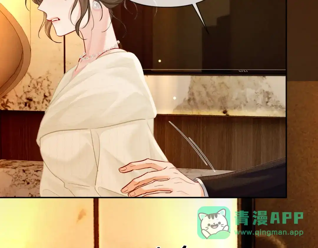 《深情诱引》第16话 宣示主权 第61页