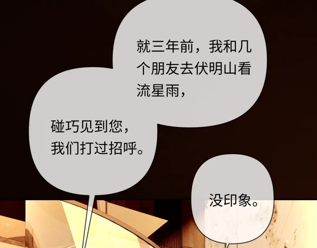 《深情诱引》第16话 宣示主权 第29页