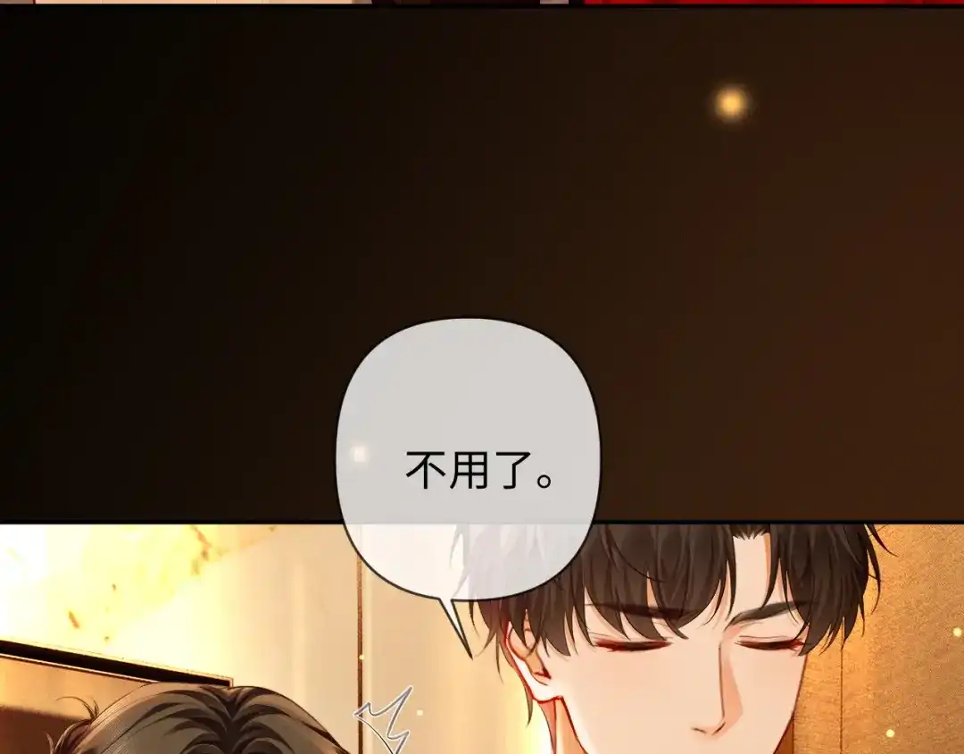 《深情诱引》第16话 宣示主权 第45页