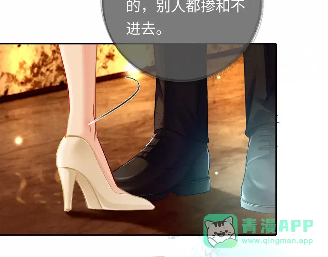 《深情诱引》第16话 宣示主权 第76页