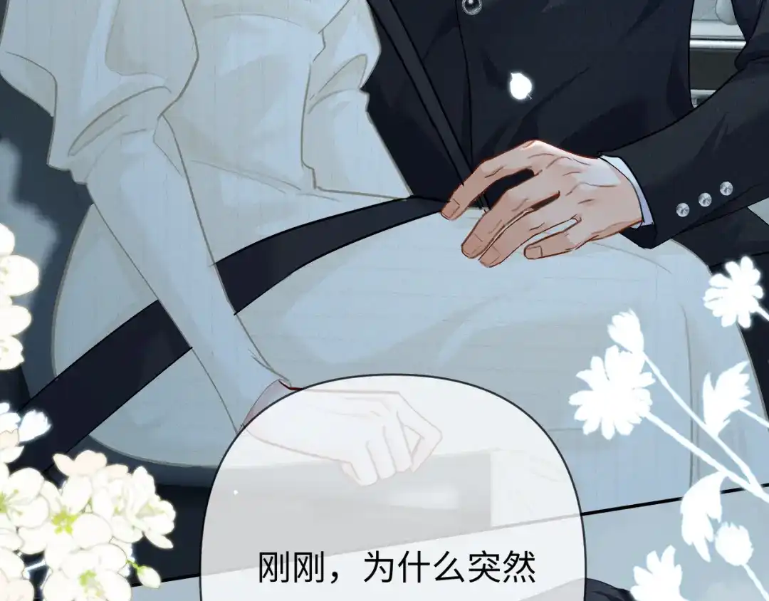 《深情诱引》第16话 宣示主权 第112页
