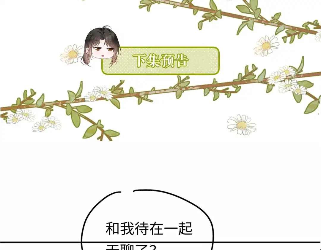 《深情诱引》第16话 宣示主权 第118页