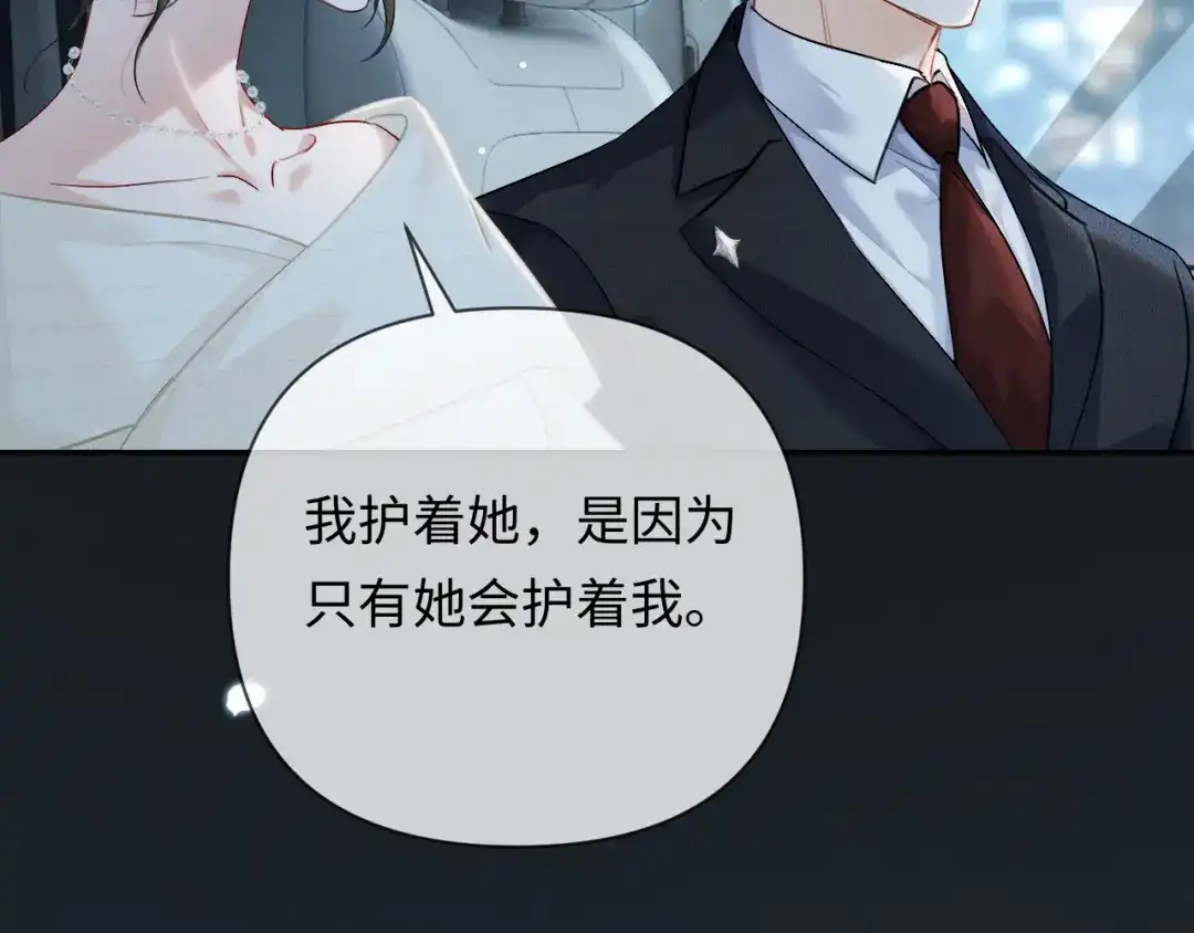 《深情诱引》第16话 宣示主权 第108页