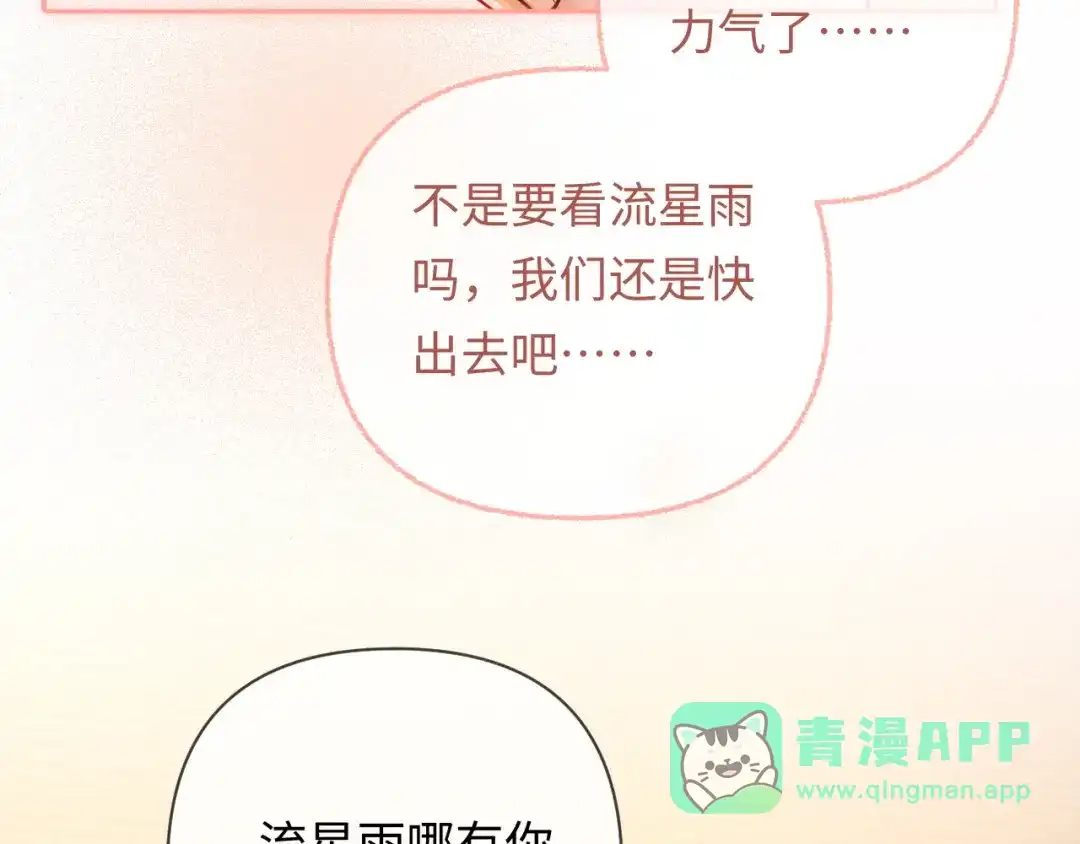 《深情诱引》第16话 宣示主权 第21页