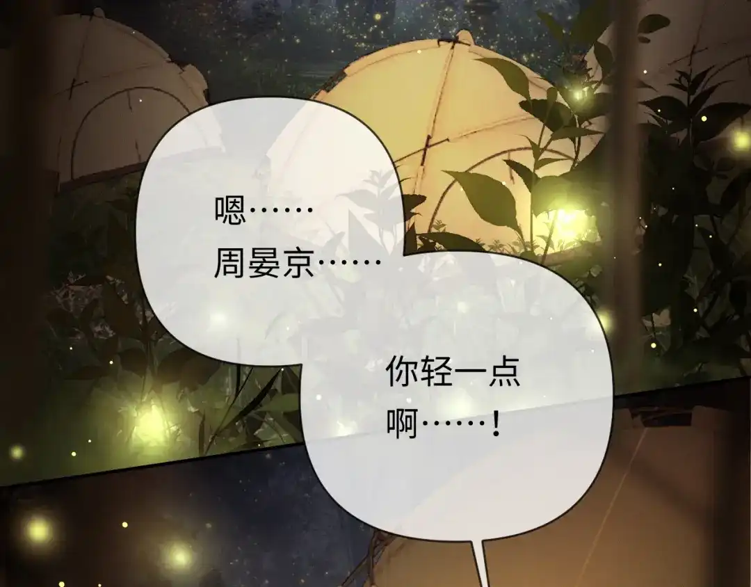 《深情诱引》第16话 宣示主权 第7页